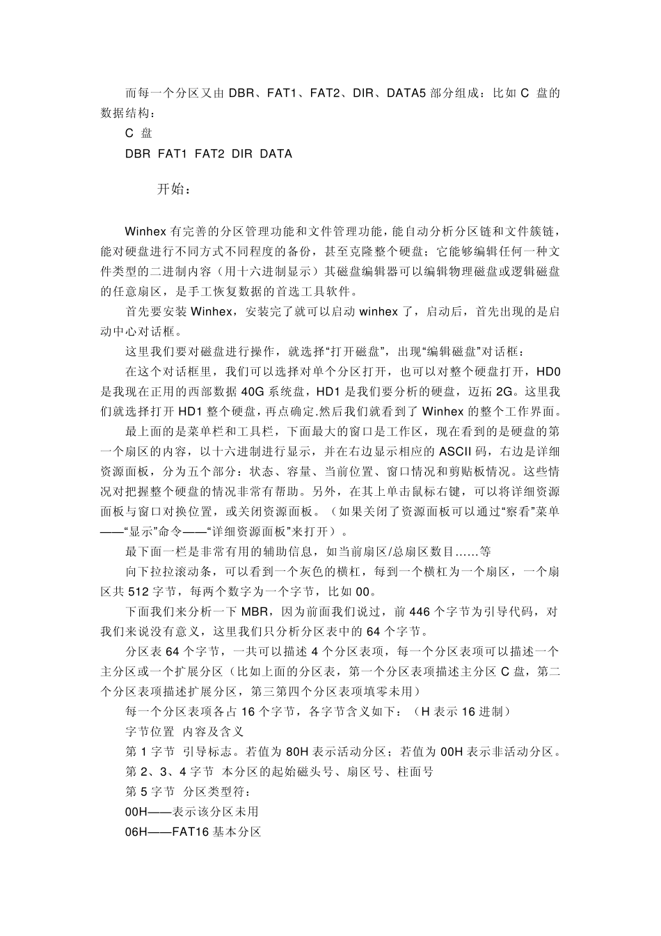 如何使用winhex进行数据恢复_第2页