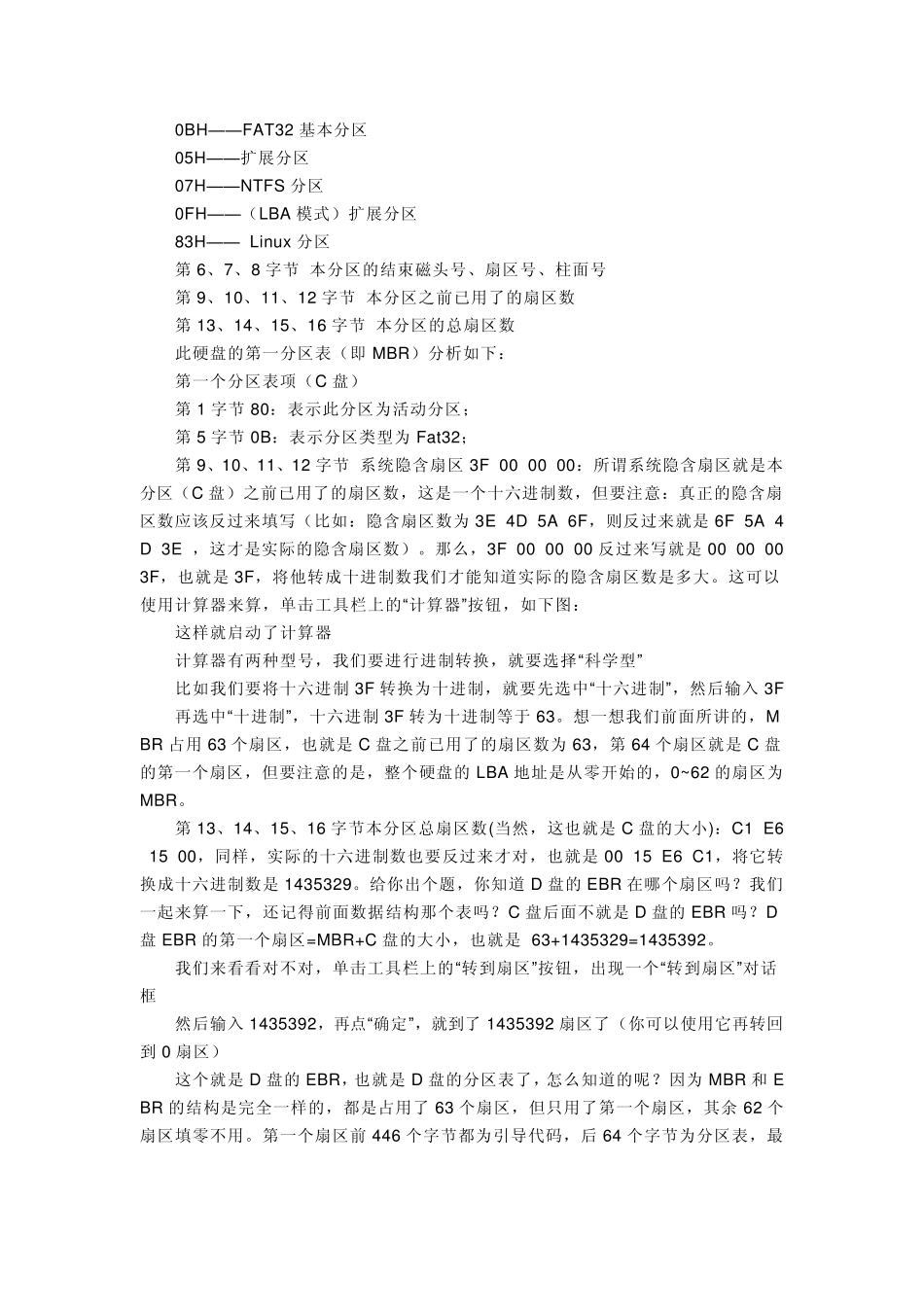 如何使用winhex进行数据恢复_第3页