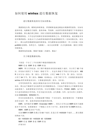 如何使用winhex进行数据恢复