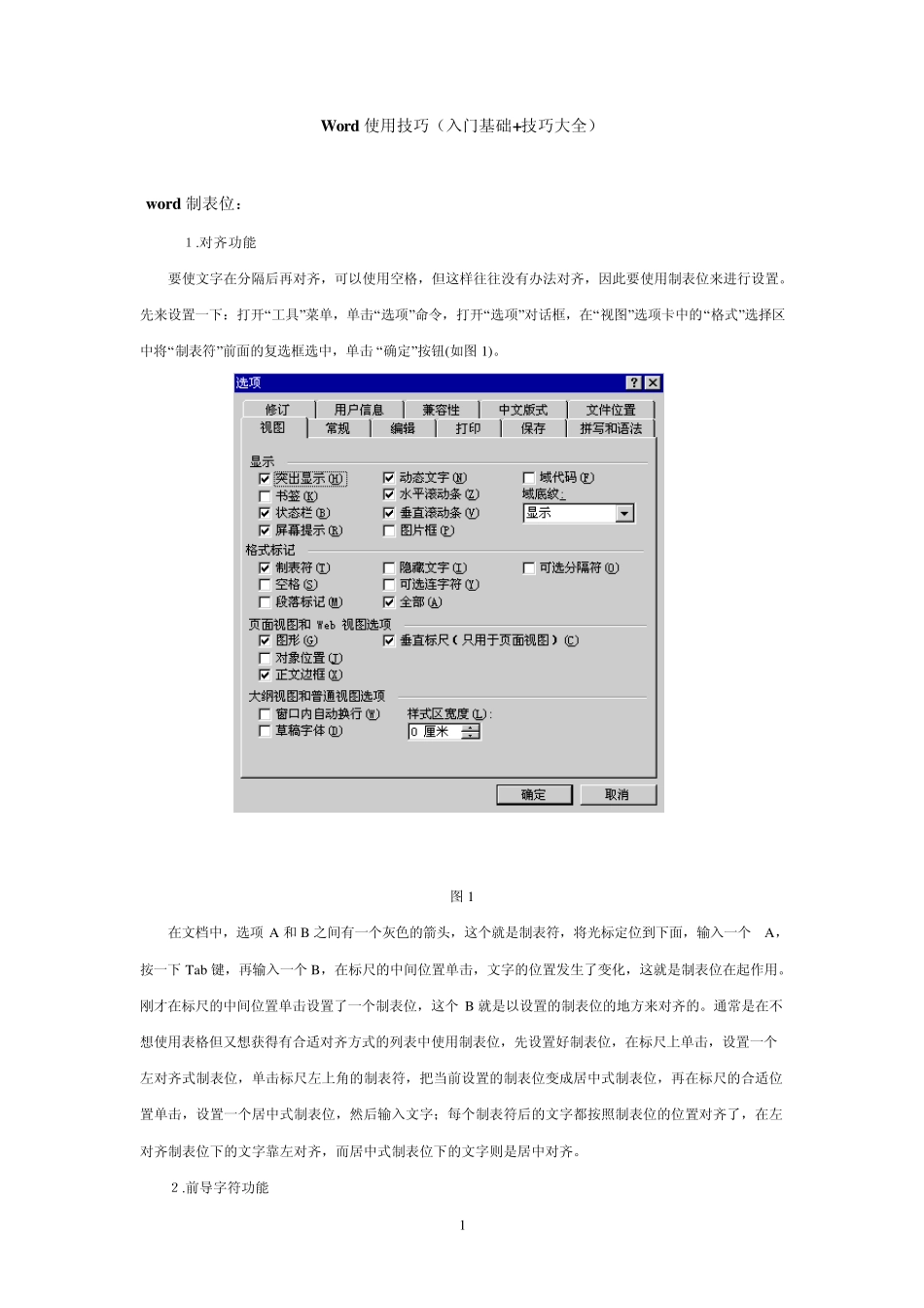 如何使用Word(入门基础+技巧大全)_第1页