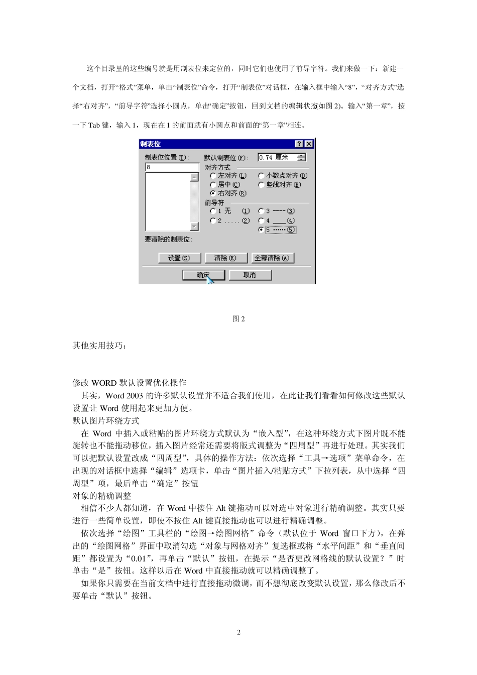 如何使用Word(入门基础+技巧大全)_第2页