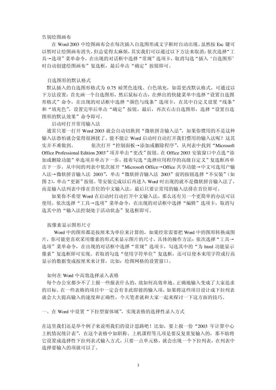 如何使用Word(入门基础+技巧大全)_第3页