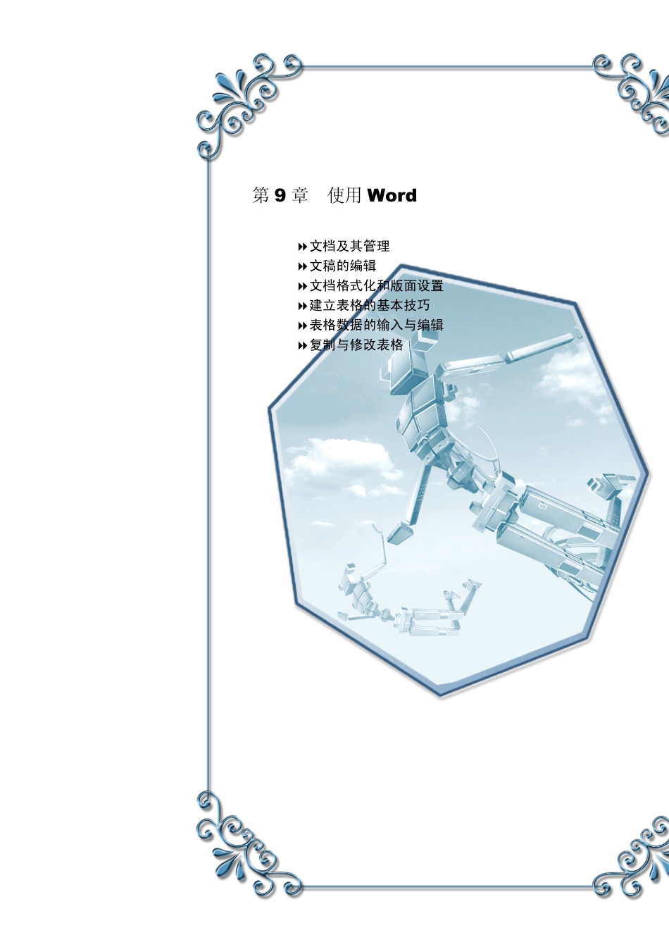 如何使用WORD_第1页