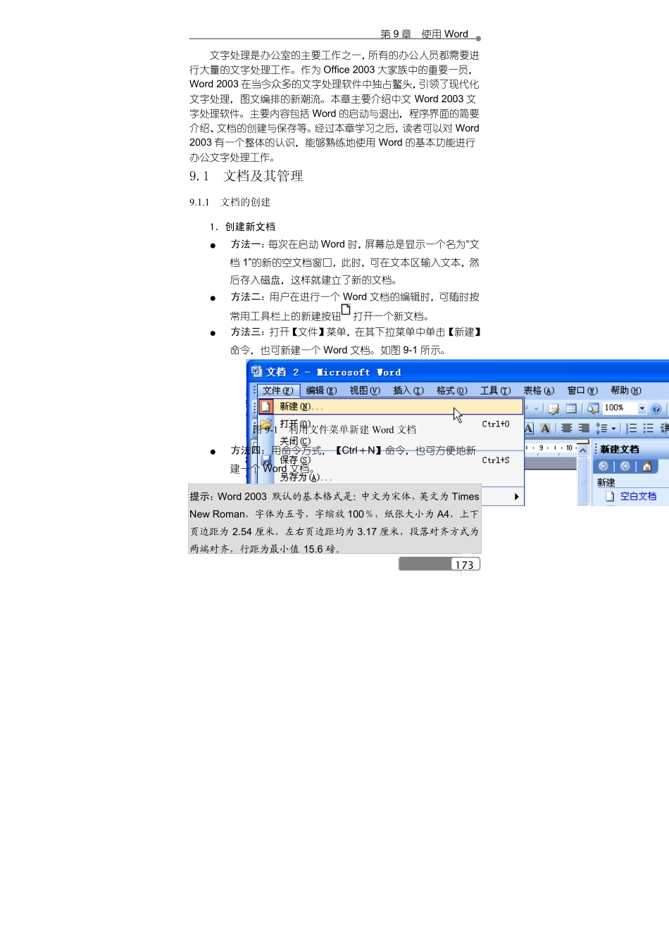 如何使用WORD_第2页