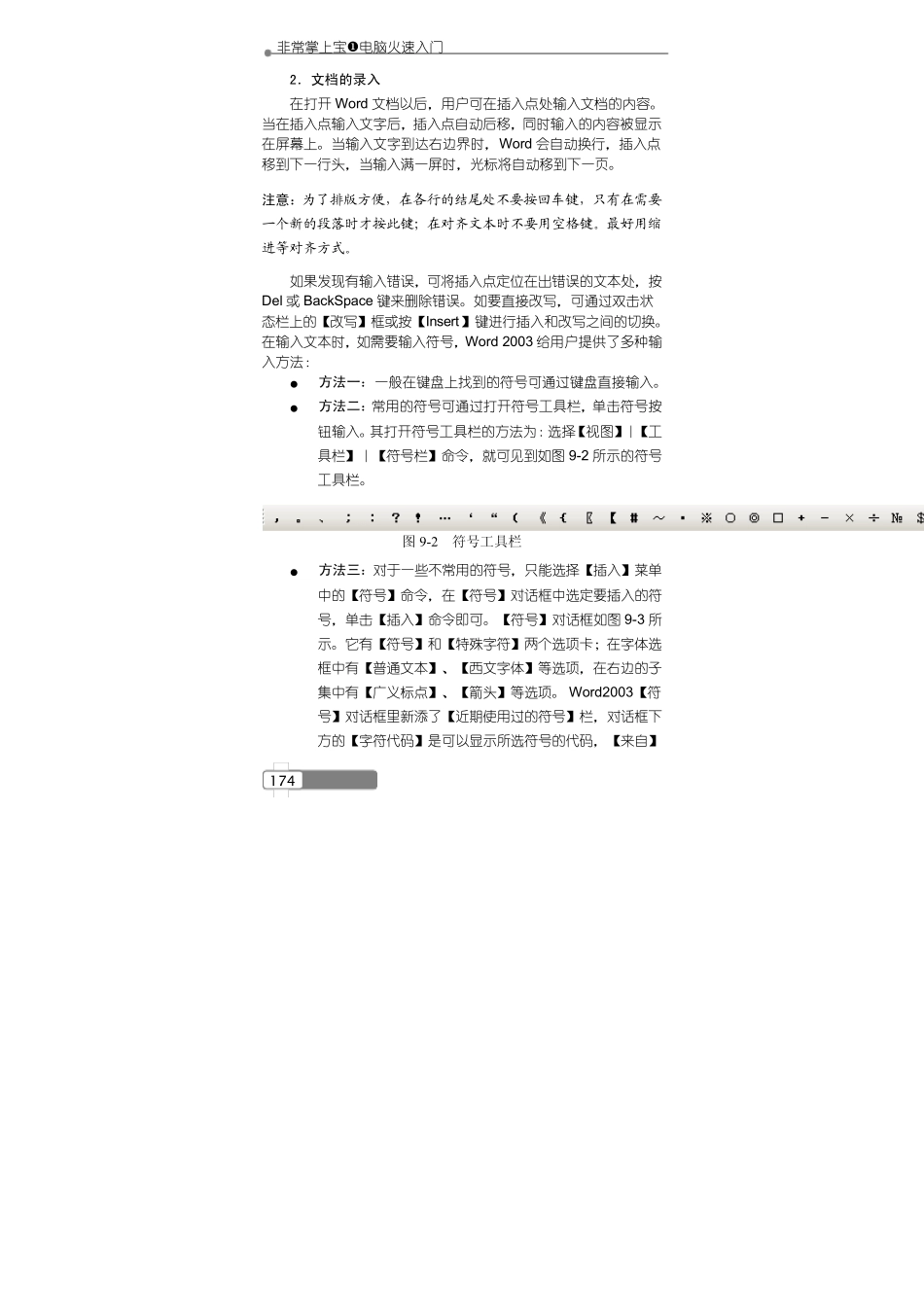 如何使用WORD_第3页