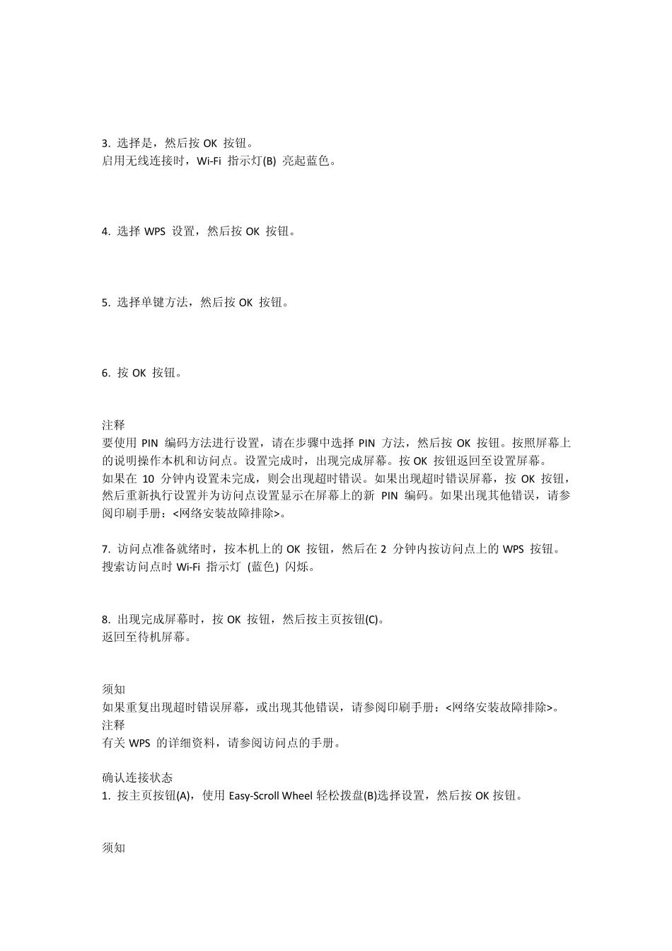如何使用WPS连接进行无线LAN设置_第2页