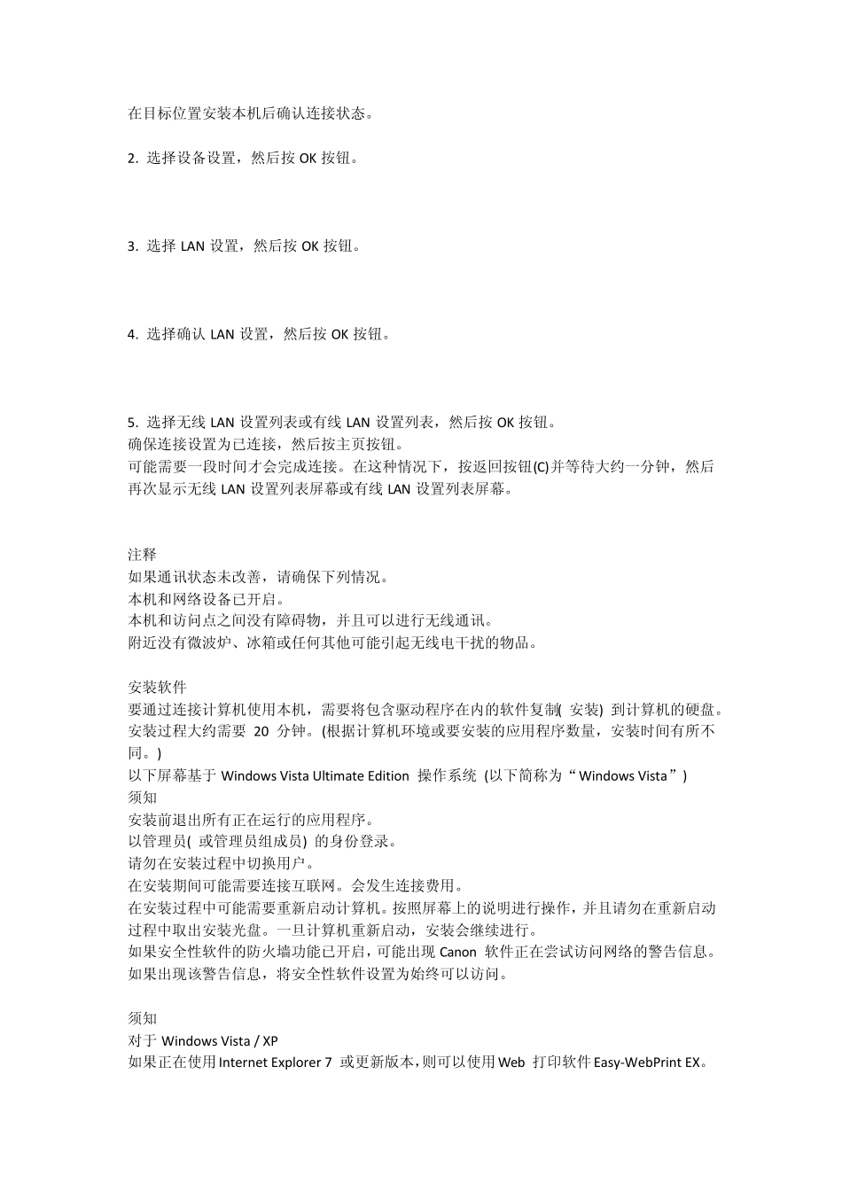 如何使用WPS连接进行无线LAN设置_第3页