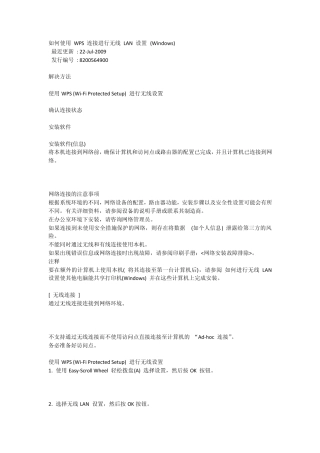 如何使用WPS连接进行无线LAN设置