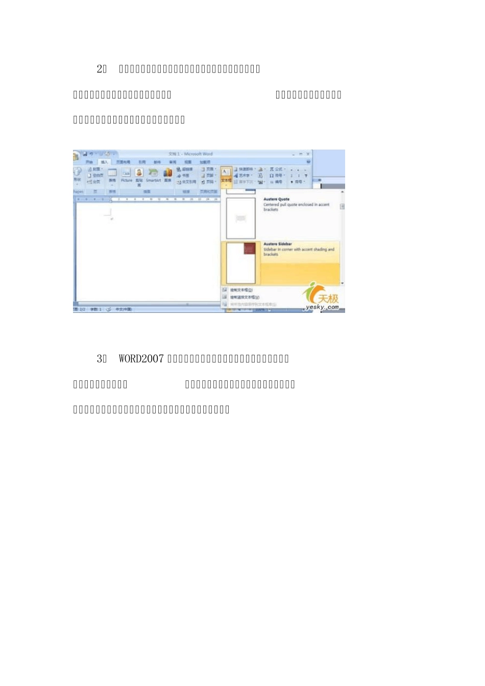 如何使用word2007(快速入门_基础+技巧)_第2页