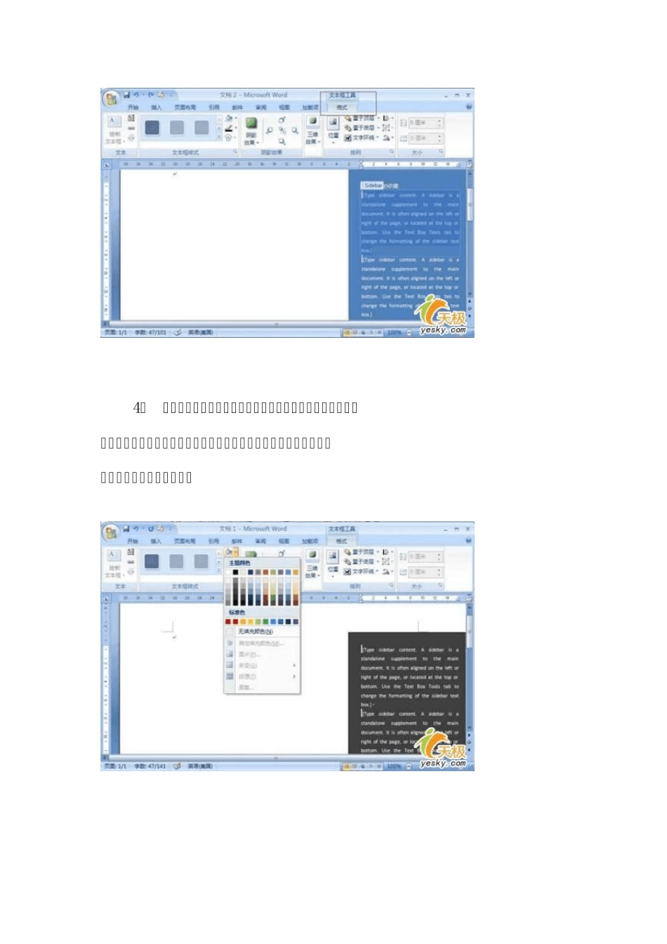 如何使用word2007(快速入门_基础+技巧)_第3页