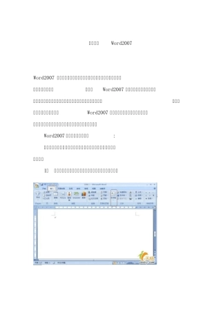 如何使用word2007(快速入门_基础+技巧)