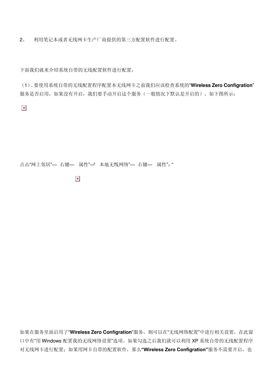 如何使用XP自带无线配置工具安装及配置无线网卡_第2页