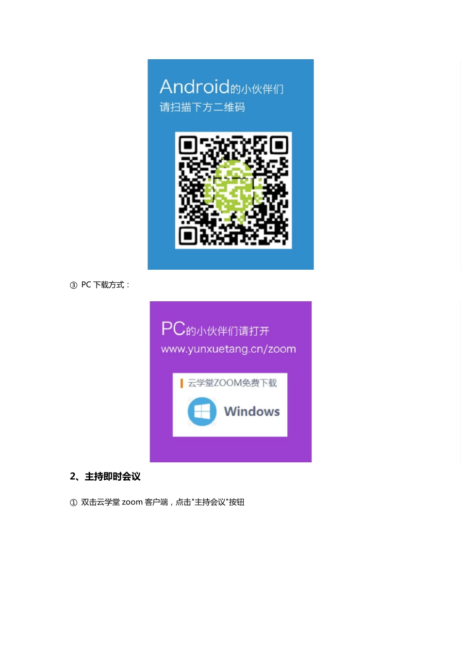 如何使用ZOOM_第2页