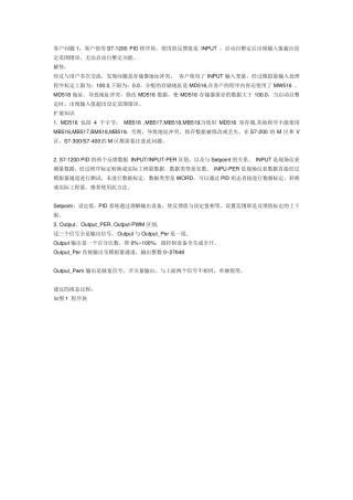 如何使用_S71200_PID功能