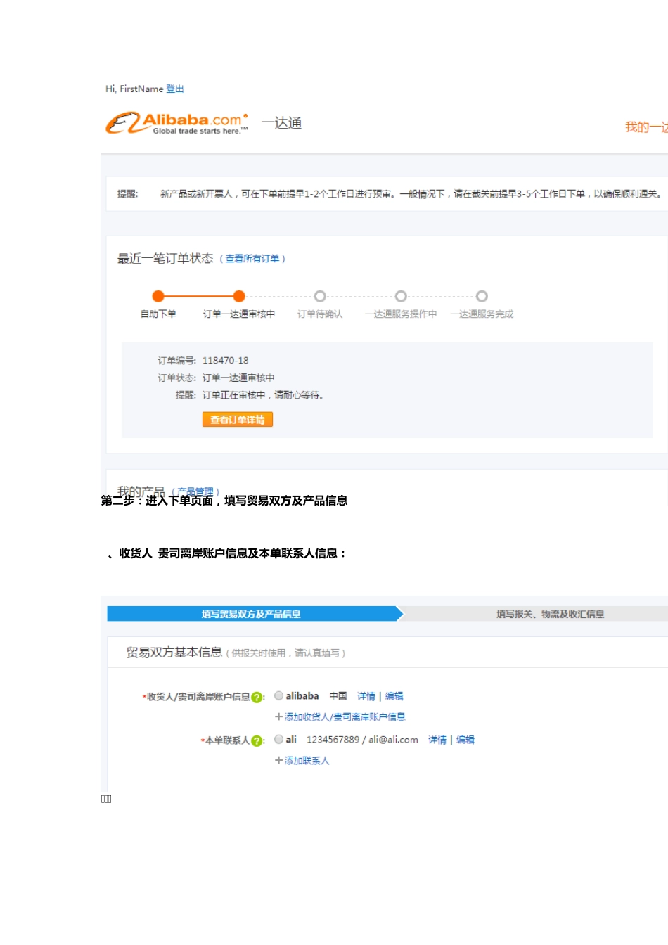 如何使用一达通操作平台自助下单？_第2页