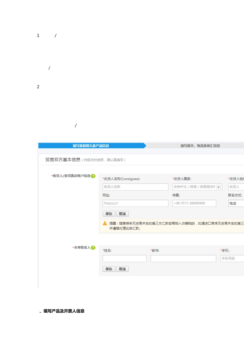 如何使用一达通操作平台自助下单？_第3页