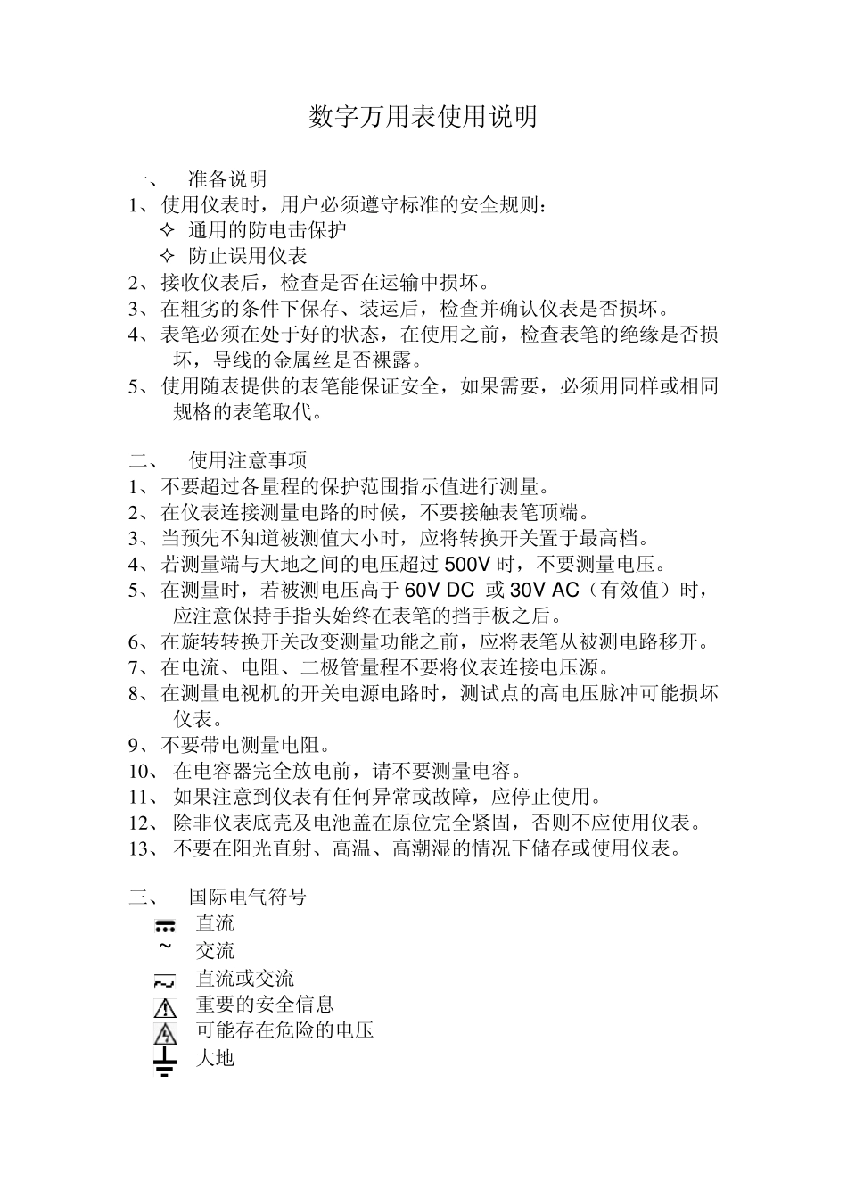 如何使用万用表_第1页