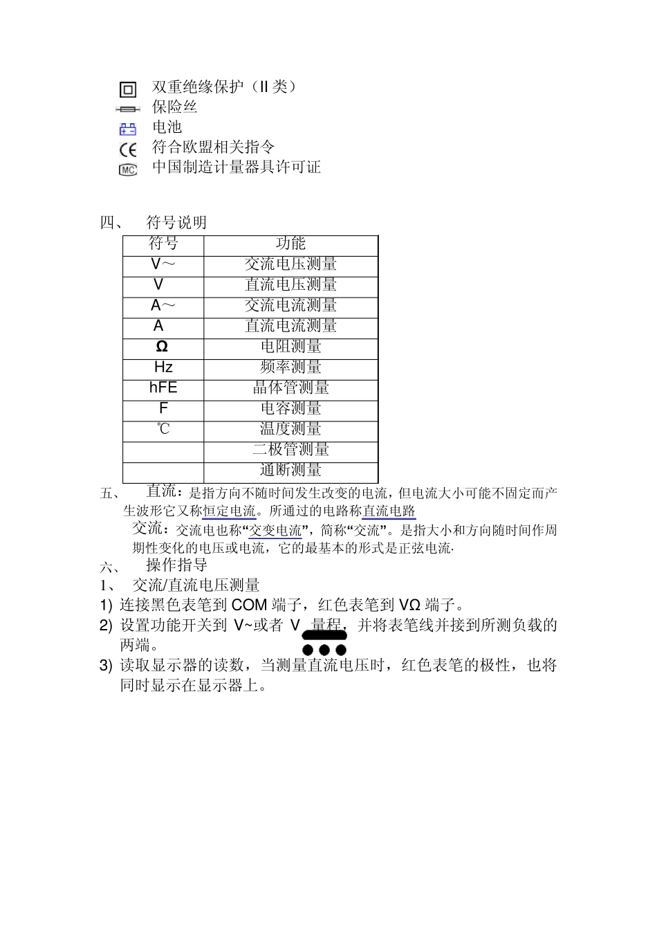 如何使用万用表_第2页