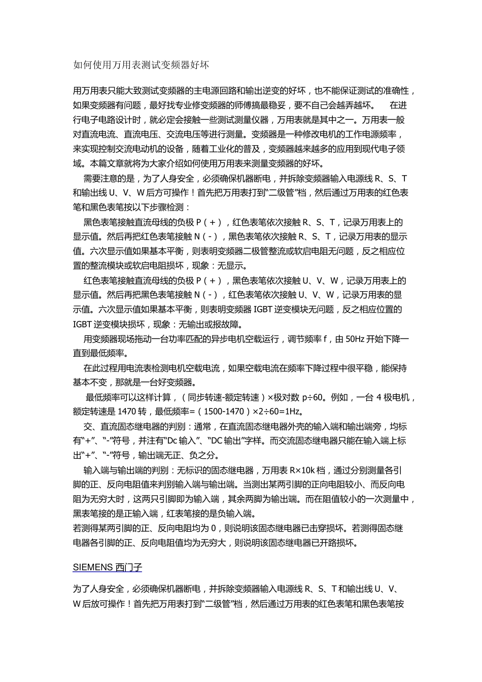 如何使用万用表测试变频器好坏_第1页