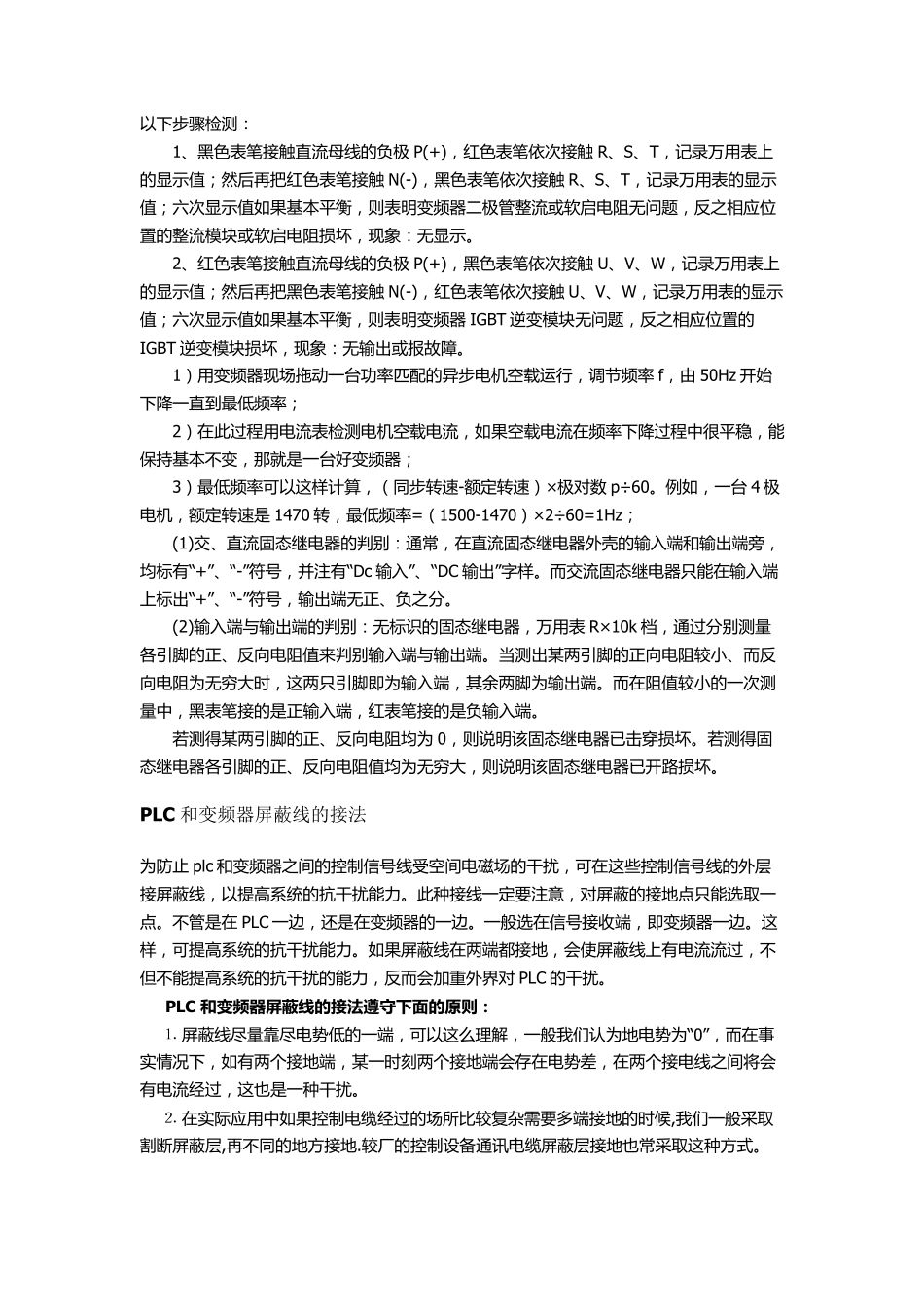 如何使用万用表测试变频器好坏_第2页