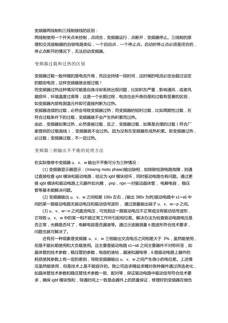 如何使用万用表测试变频器好坏_第3页