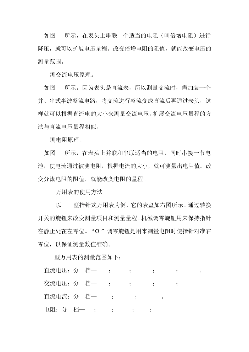 如何使用万用表的详细方法_第2页