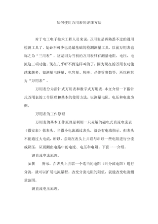 如何使用万用表的详细方法