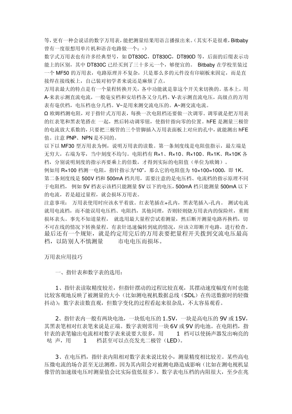 如何使用万能表_第2页