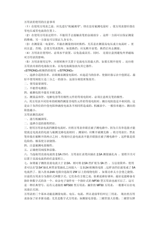 如何使用万能表