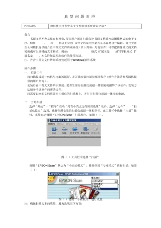 如何使用丹青中英文文件辨别系统辨识文稿？