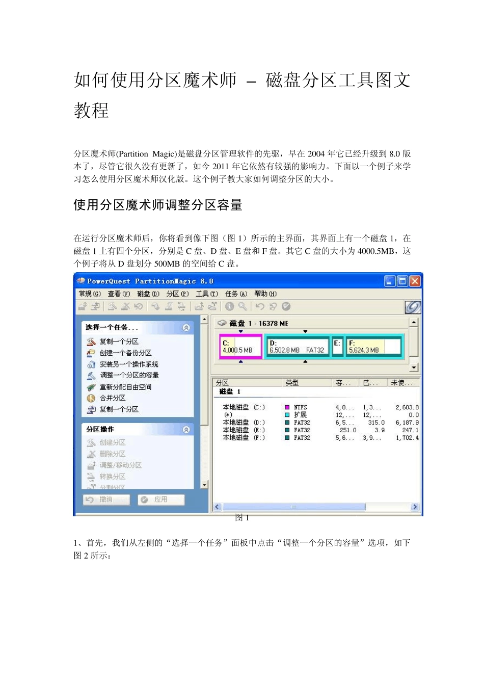 如何使用分区魔术师–磁盘分区工具图文教程_第1页