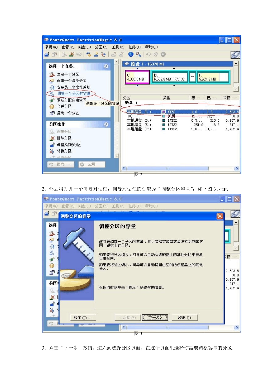 如何使用分区魔术师–磁盘分区工具图文教程_第2页