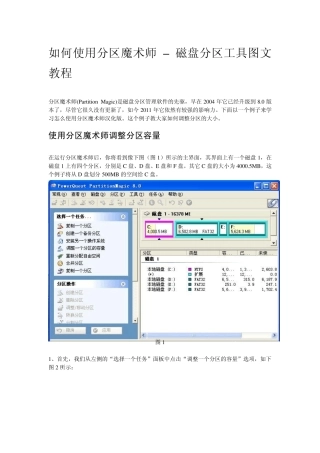 如何使用分区魔术师–磁盘分区工具图文教程