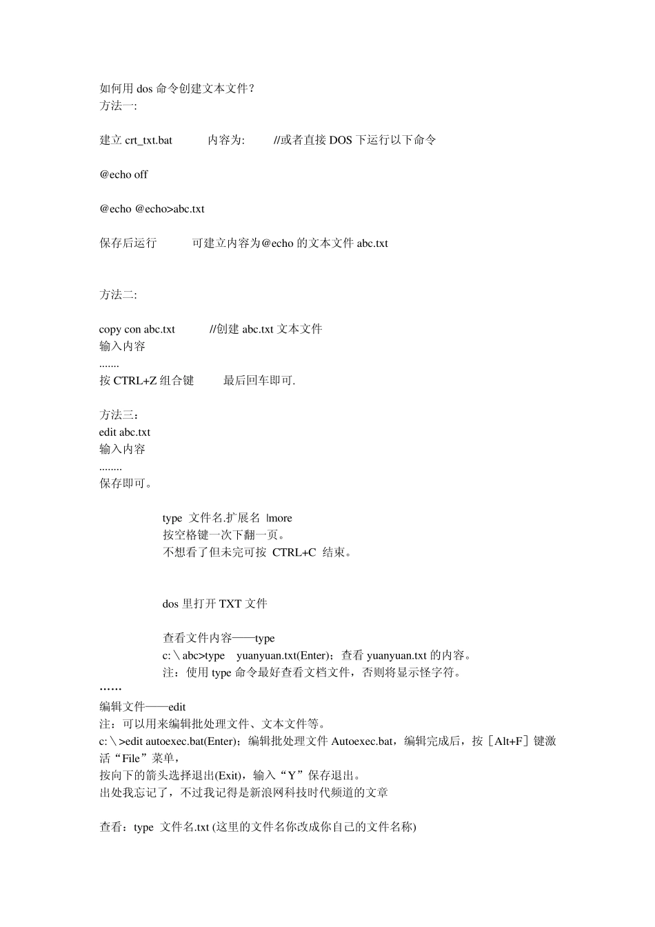 如何使用命令创建文本文件_第1页