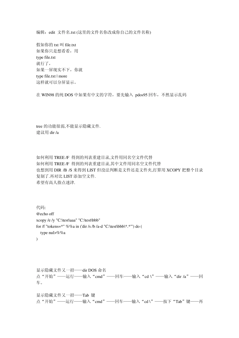 如何使用命令创建文本文件_第2页