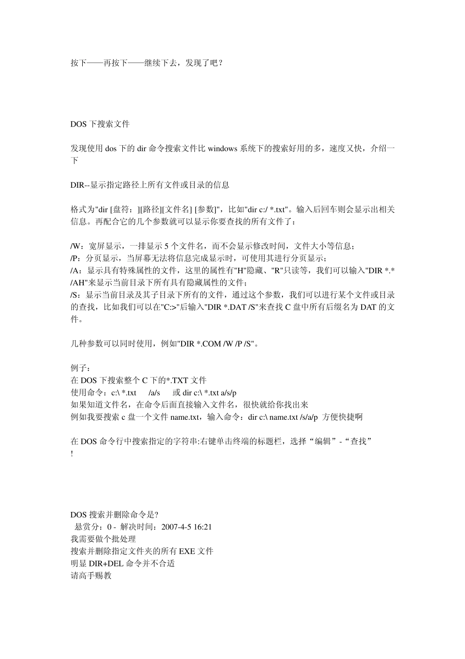 如何使用命令创建文本文件_第3页