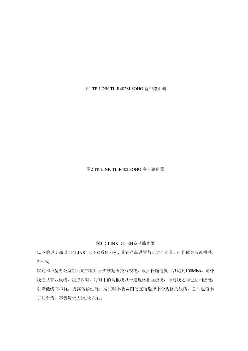 如何使用宽带路由器共享上网_第2页