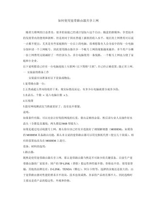 如何使用宽带路由器共享上网