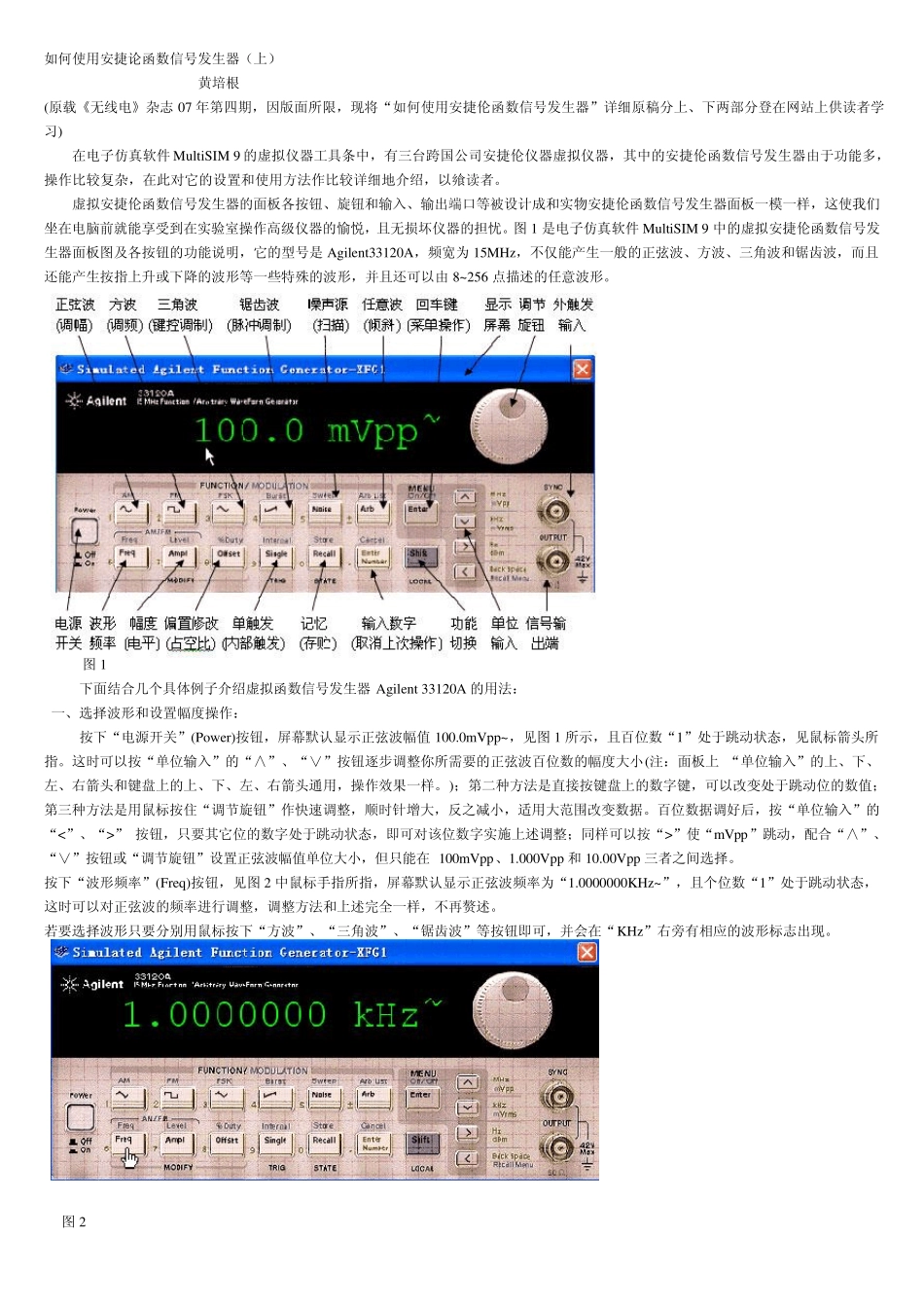 如何使用安捷伦函数发生器_第1页