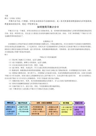 如何使用平衡记分卡