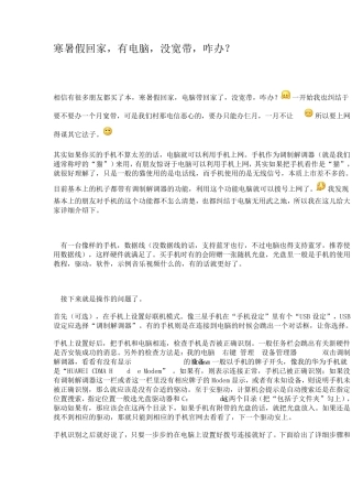 如何使用手机给台式电脑联网