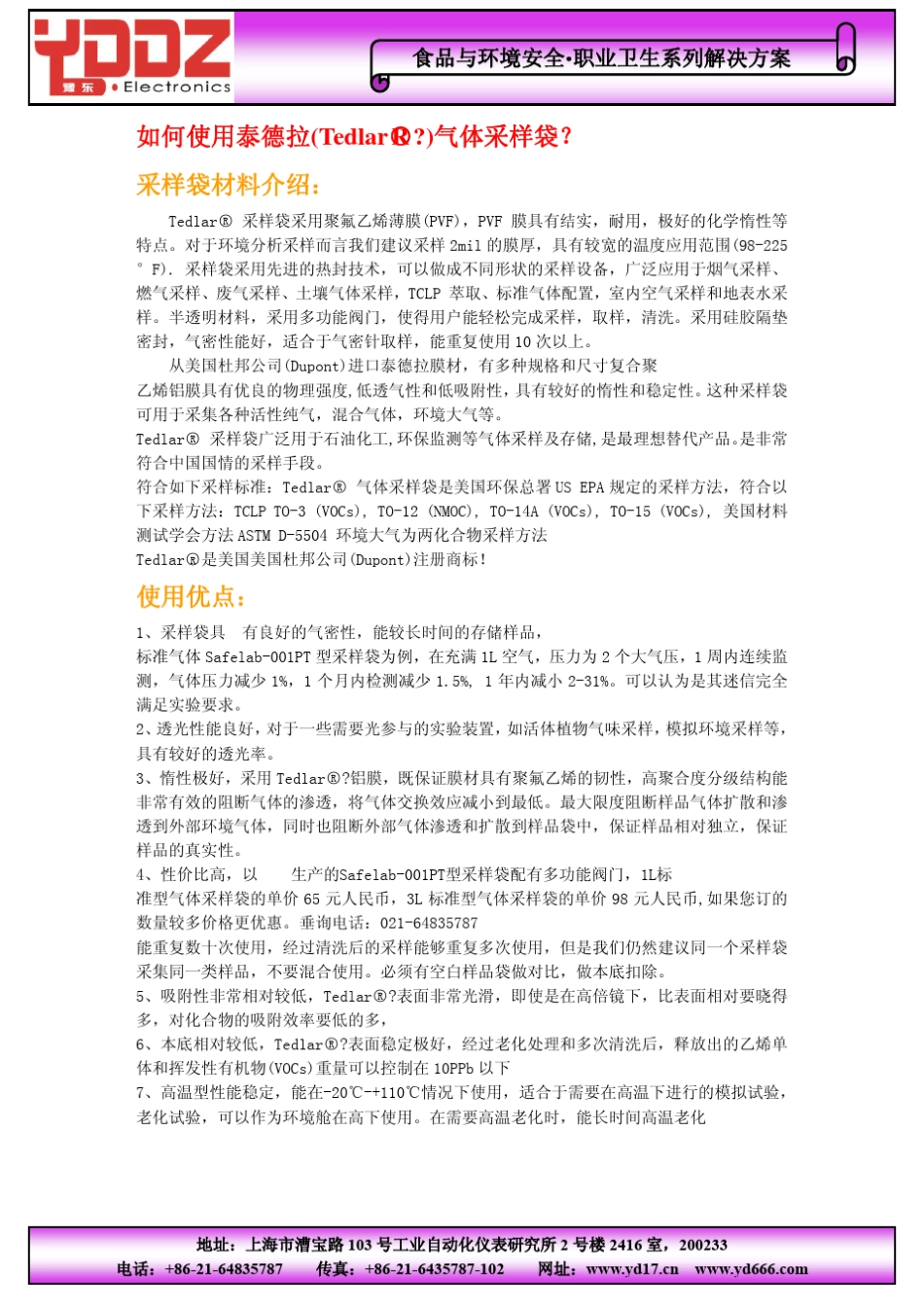 如何使用泰德拉(Tedlar)气体采样袋？_第1页