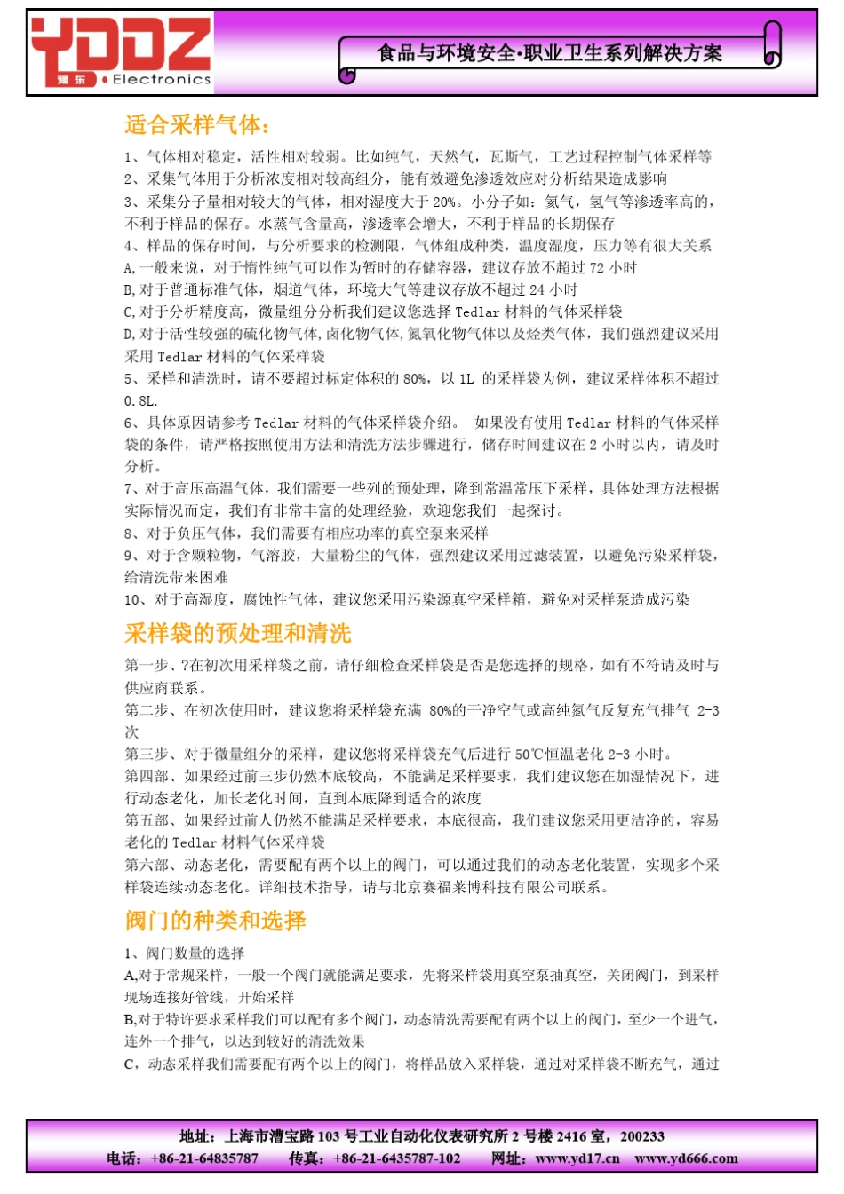 如何使用泰德拉(Tedlar)气体采样袋？_第2页