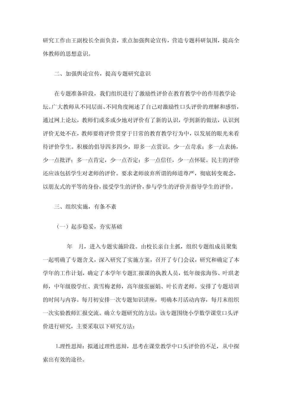 如何使用激励性口头评价_第2页