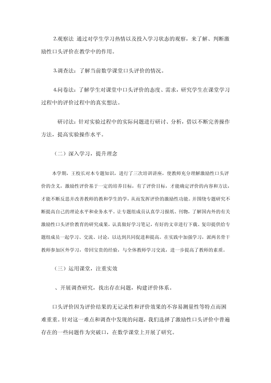 如何使用激励性口头评价_第3页