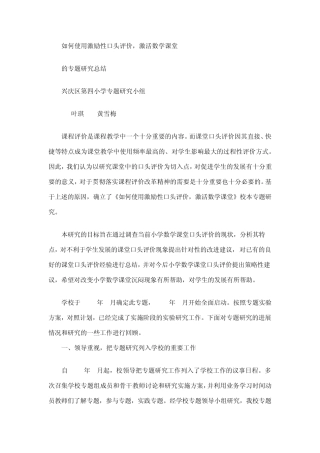 如何使用激励性口头评价