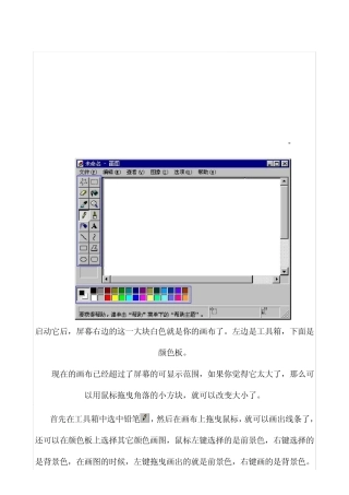 如何使用画图工具