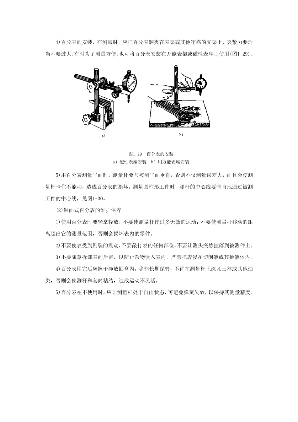 如何使用百分表_第3页
