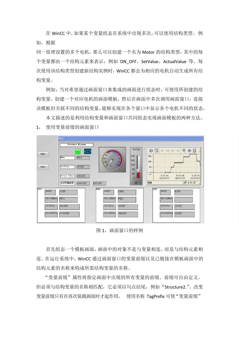如何使用结构变量组态画面模板_第2页