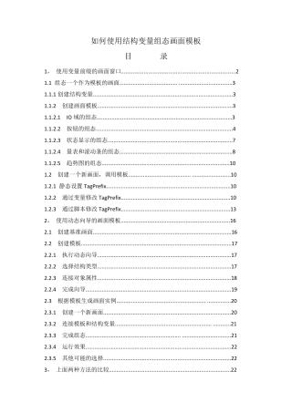 如何使用结构变量组态画面模板